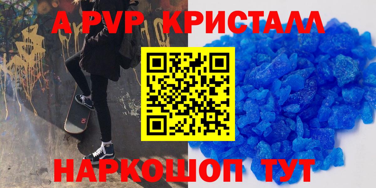 A-PVP Соль Верхняя Салда
