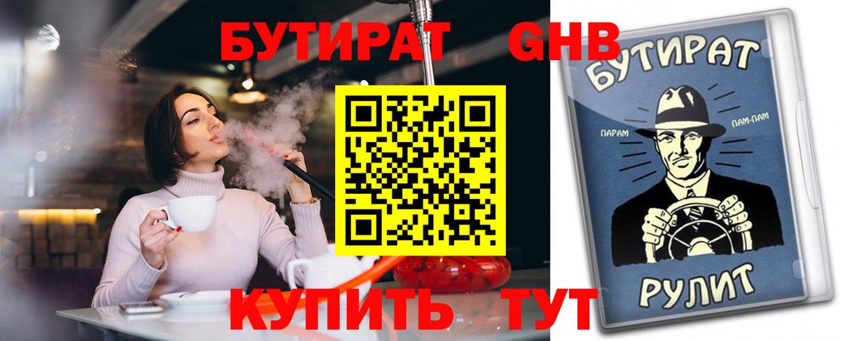 Бутират вода  Вход с VPN  Верхняя Салда 