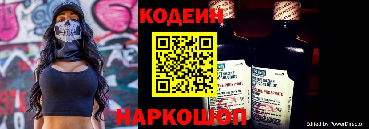 Кодеин напиток Lean (лин)  Кодеиновый сироп Lean Purple Drank  Верхняя Салда  Вход с VPN 