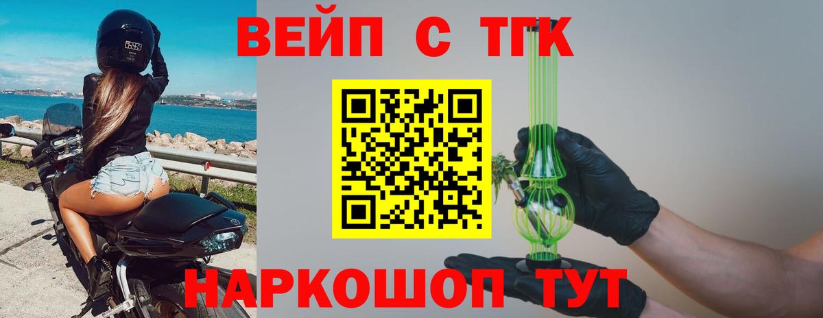 ТГК вейп  что такое наркотик  Верхняя Салда  Вход с VPN 
